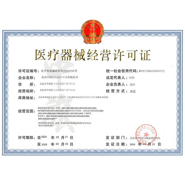 為什么要辦理醫(yī)療器械經營許可證？