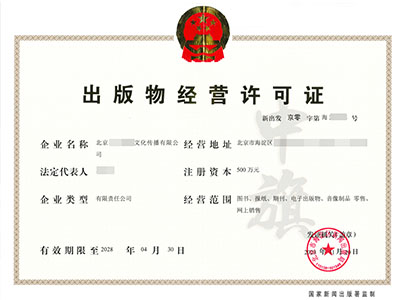 出版物經(jīng)營(yíng)許可證