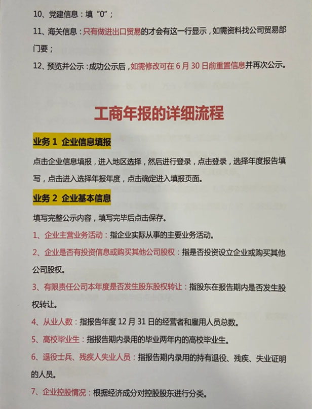 工商年報的詳細(xì)流程