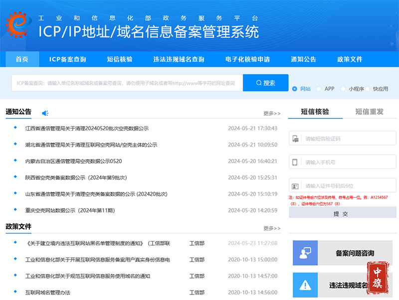 域名信息備案管理系統(tǒng) 域名信息備案管理系統(tǒng)