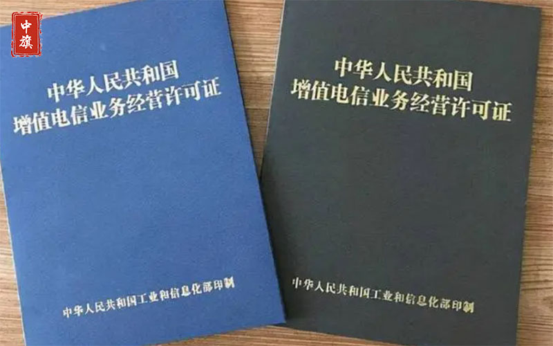 增值電信業(yè)務(wù)經(jīng)營(yíng)許可證就是網(wǎng)站的“身份證” 增值電信業(yè)務(wù)經(jīng)營(yíng)許可證就是網(wǎng)站的“身份證”