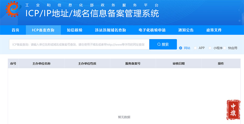 ICP域名信息備案管理系統(tǒng) ICP域名信息備案管理系統(tǒng)
