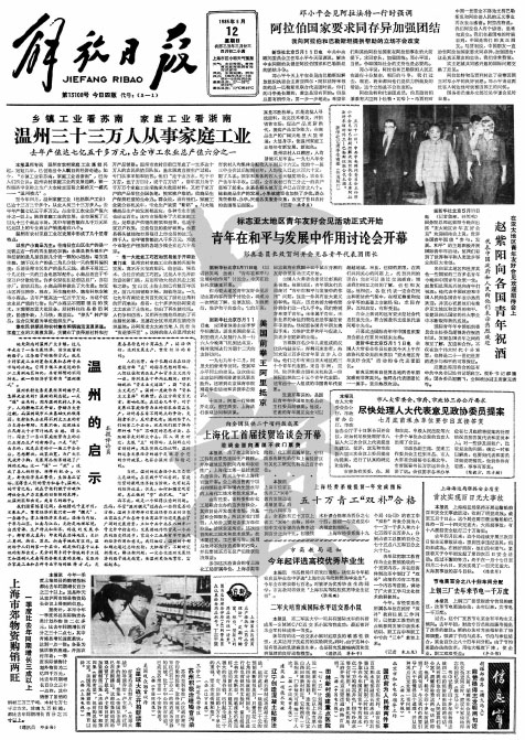 解放日?qǐng)?bào)溫州三十三萬(wàn)人從事家庭工業(yè) 解放日?qǐng)?bào)溫州三十三萬(wàn)人從事家庭工業(yè)
