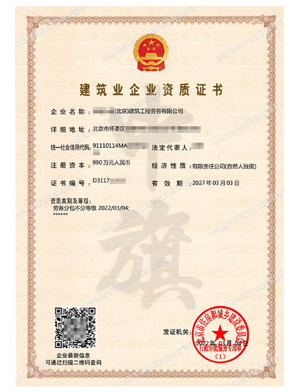 小旗的建筑業(yè)企業(yè)資質證書 小旗的建筑業(yè)企業(yè)資質證書