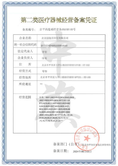 剛剛出來的第二類醫(yī)療器械經(jīng)營(yíng)備案憑證 剛剛出來的第二類醫(yī)療器械經(jīng)營(yíng)備案憑證