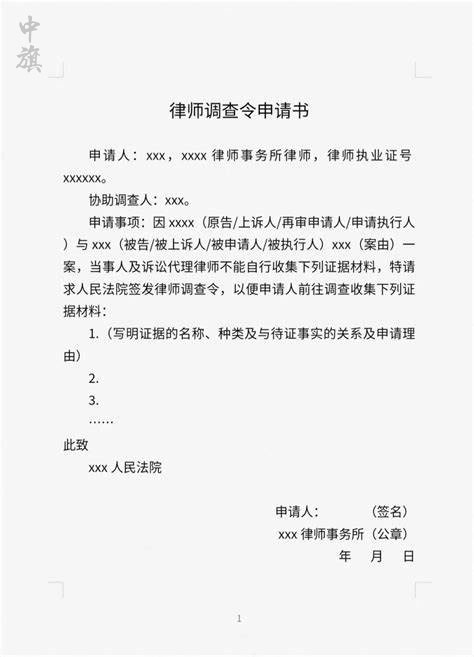 小旗準備的律師調(diào)令申請書.jpg 小旗準備的律師調(diào)令申請書.jpg