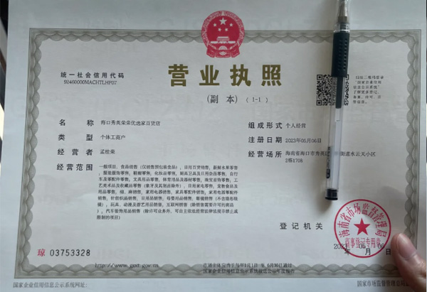 海口個(gè)體戶（之前注冊(cè)有補(bǔ)貼）.jpg