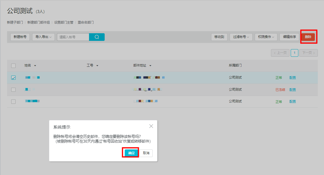 阿里企業(yè)郵箱如何刪除員工帳號(hào) 阿里企業(yè)郵箱如何刪除員工帳號(hào)
