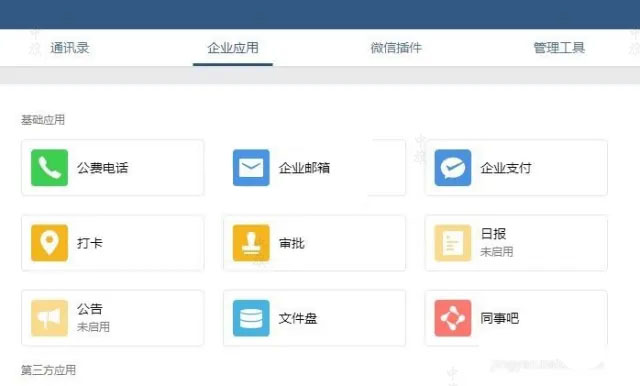 企業(yè)有限可以直接在企業(yè)微信中綁定.jpg 企業(yè)有限可以直接在企業(yè)微信中綁定.jpg