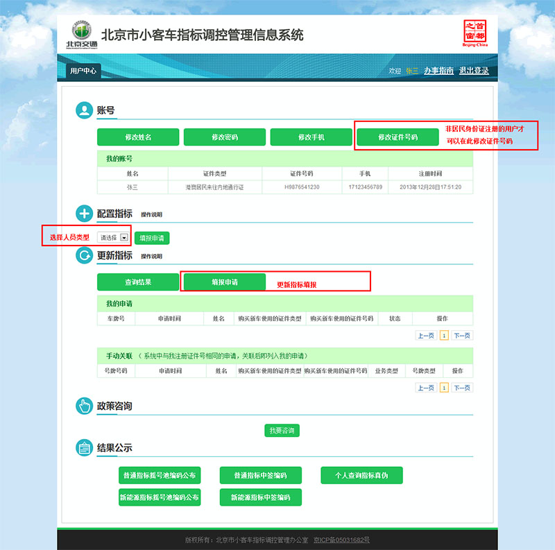 北京小客車指標(biāo)管理信息系統(tǒng) 北京小客車指標(biāo)管理信息系統(tǒng)