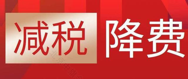 減稅降費減少支出.jpg