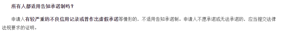 所有人都使用告知承諾制么？.png