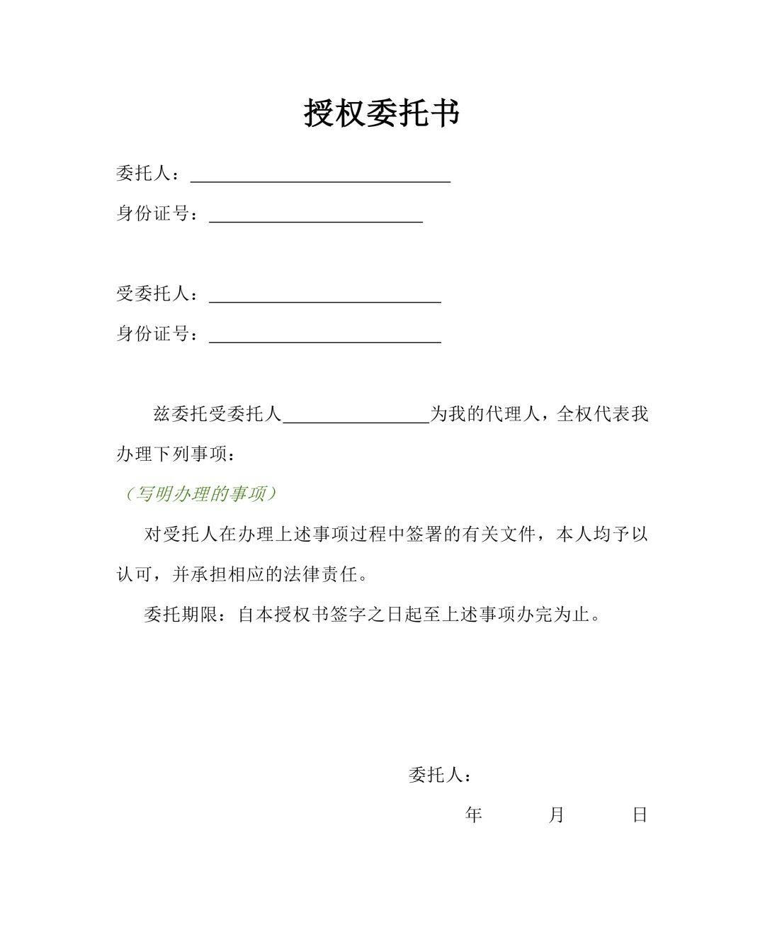 授權(quán)委托書(shū).jpg