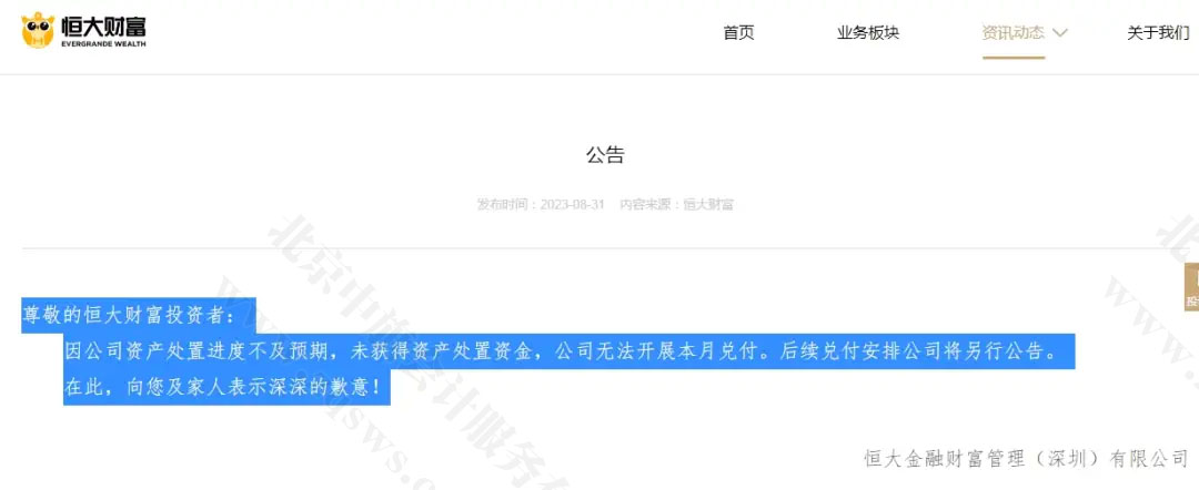 恒大財富當年的保交付公告.jpg