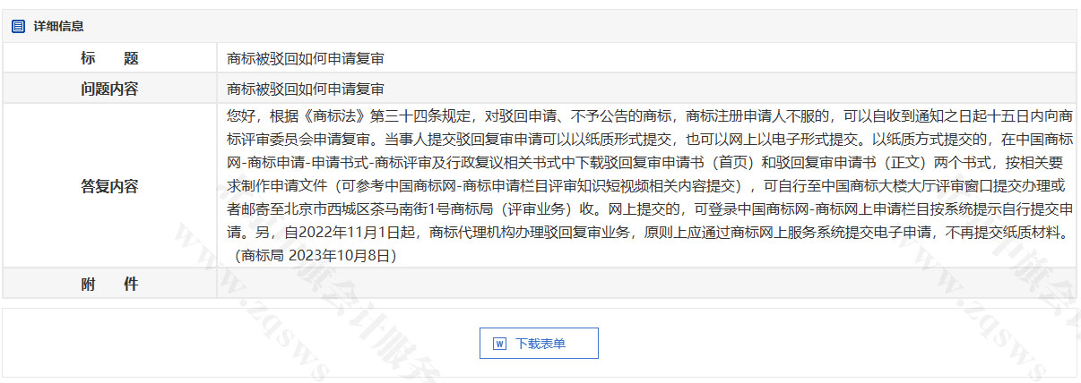 商標(biāo)被駁回了如何申請(qǐng)復(fù)審.jpg 商標(biāo)被駁回了如何申請(qǐng)復(fù)審.jpg