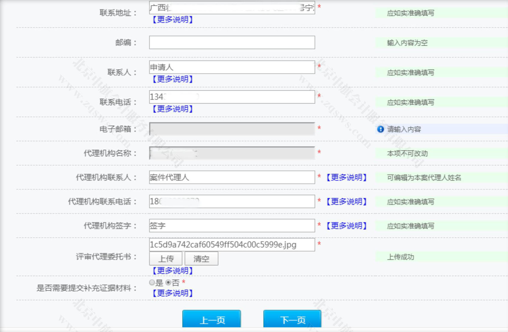商標(biāo)填寫信息要準(zhǔn)確.jpg 商標(biāo)填寫信息要準(zhǔn)確.jpg