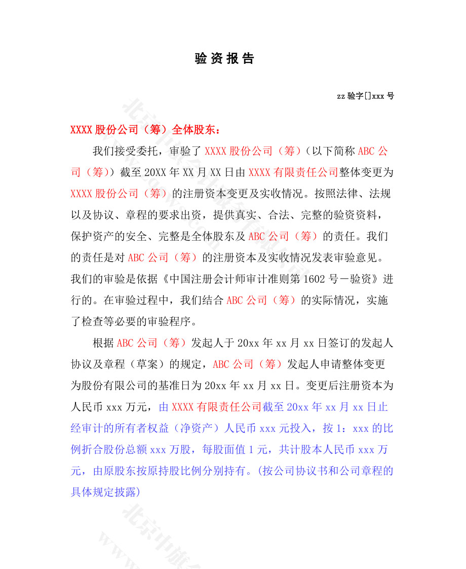 驗資報告申請.jpg 驗資報告申請.jpg
