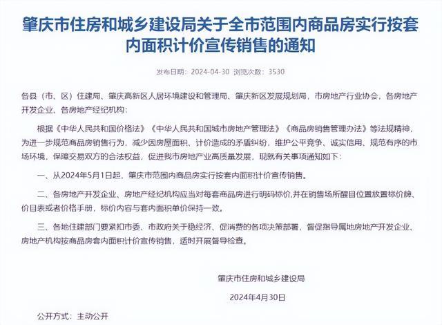 商品房實行按套內(nèi)面積價宣傳銷售 商品房實行按套內(nèi)面積價宣傳銷售