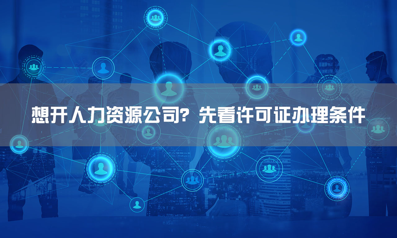 想開(kāi)人力資源公司.jpg 想開(kāi)人力資源公司.jpg