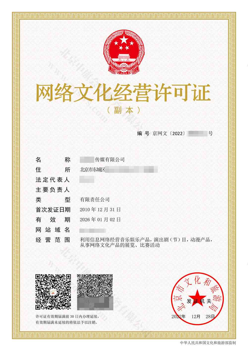 網(wǎng)絡(luò)文化經(jīng)營(yíng)許可證.jpg