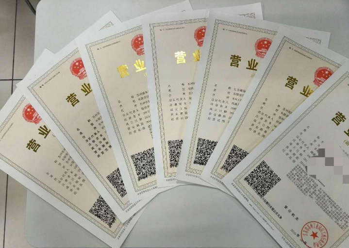 營(yíng)業(yè)執(zhí)照.png