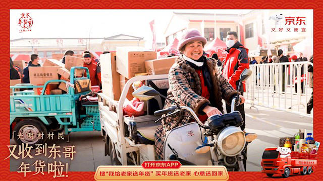 光明村又收到東哥的年貨啦.png 光明村又收到東哥的年貨啦.png