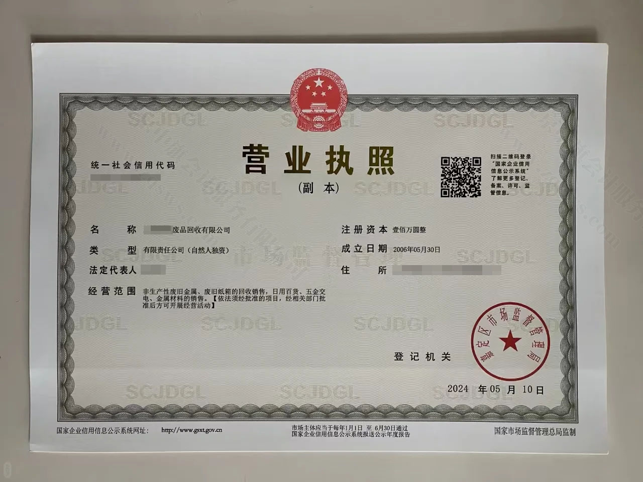 營(yíng)業(yè)執(zhí)照副本.jpg 營(yíng)業(yè)執(zhí)照副本.jpg