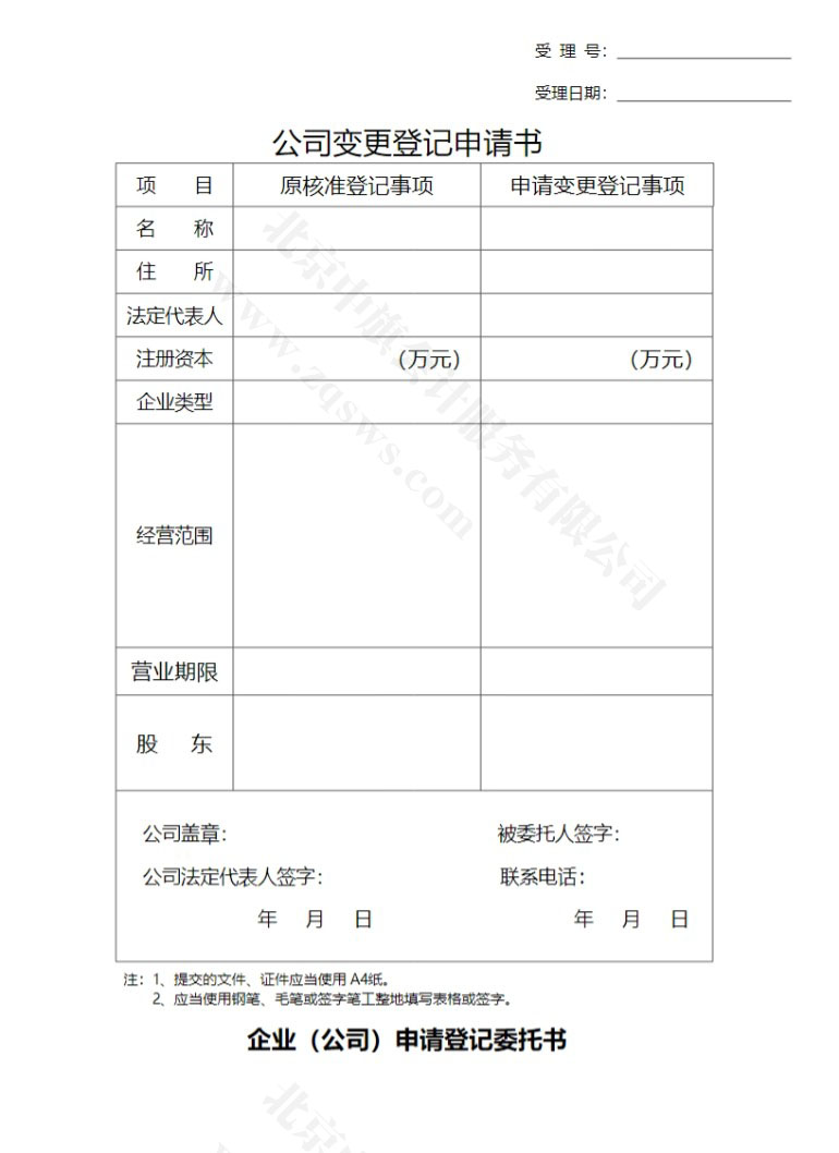 《公司變更登記申請(qǐng)表》.jpg 《公司變更登記申請(qǐng)表》.jpg