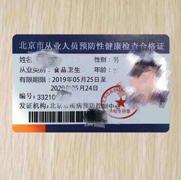 北京從業(yè)人員健康證.jpg 北京從業(yè)人員健康證.jpg