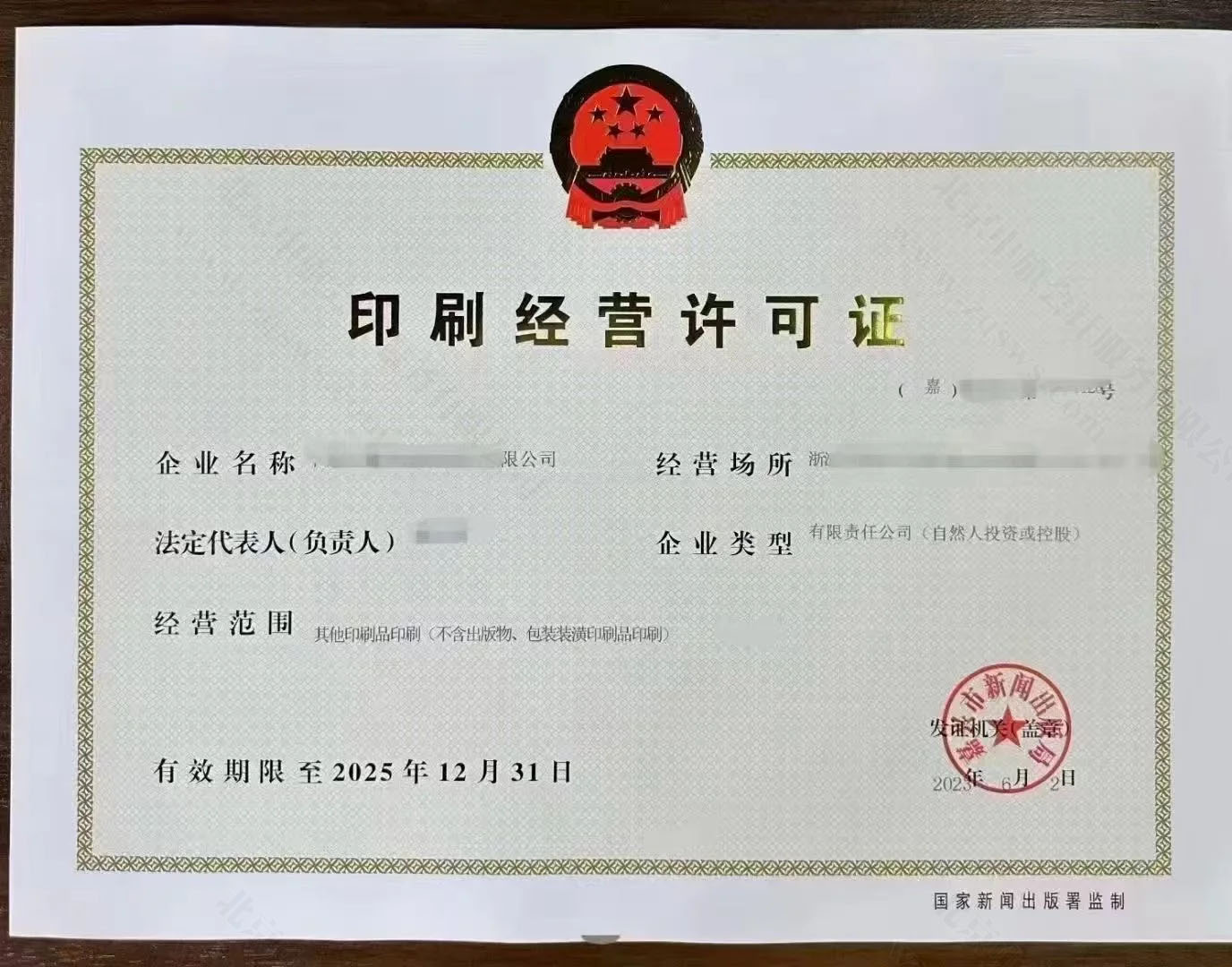 印刷經(jīng)營許可證.jpg 印刷經(jīng)營許可證.jpg