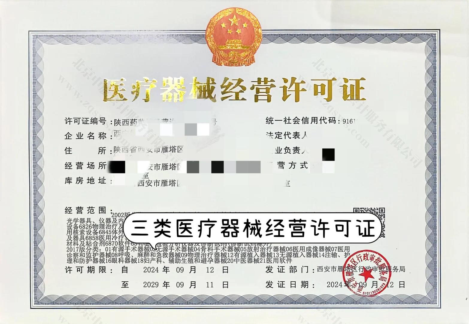 三類醫(yī)療器械的許可證.jpg 三類醫(yī)療器械的許可證.jpg