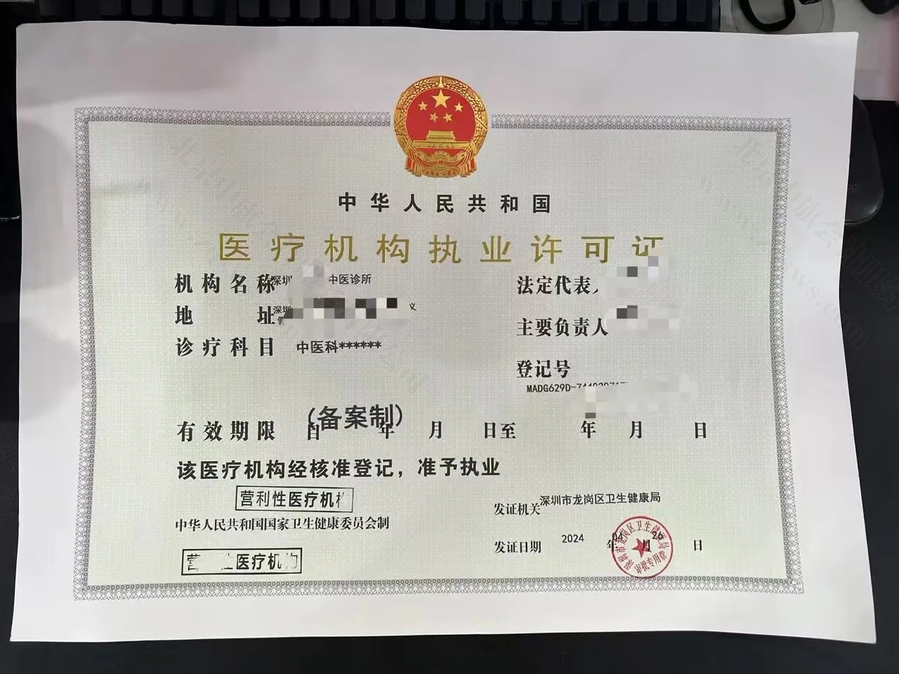 醫(yī)療機構(gòu)執(zhí)業(yè)許可證.jpg