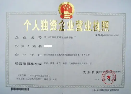 個(gè)人獨(dú)資企業(yè)營(yíng)業(yè)執(zhí)照.png 個(gè)人獨(dú)資企業(yè)營(yíng)業(yè)執(zhí)照.png