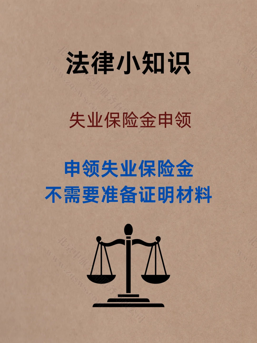 失業(yè)保險金申請所需要準(zhǔn)備的材料.jpg 失業(yè)保險金申請所需要準(zhǔn)備的材料.jpg