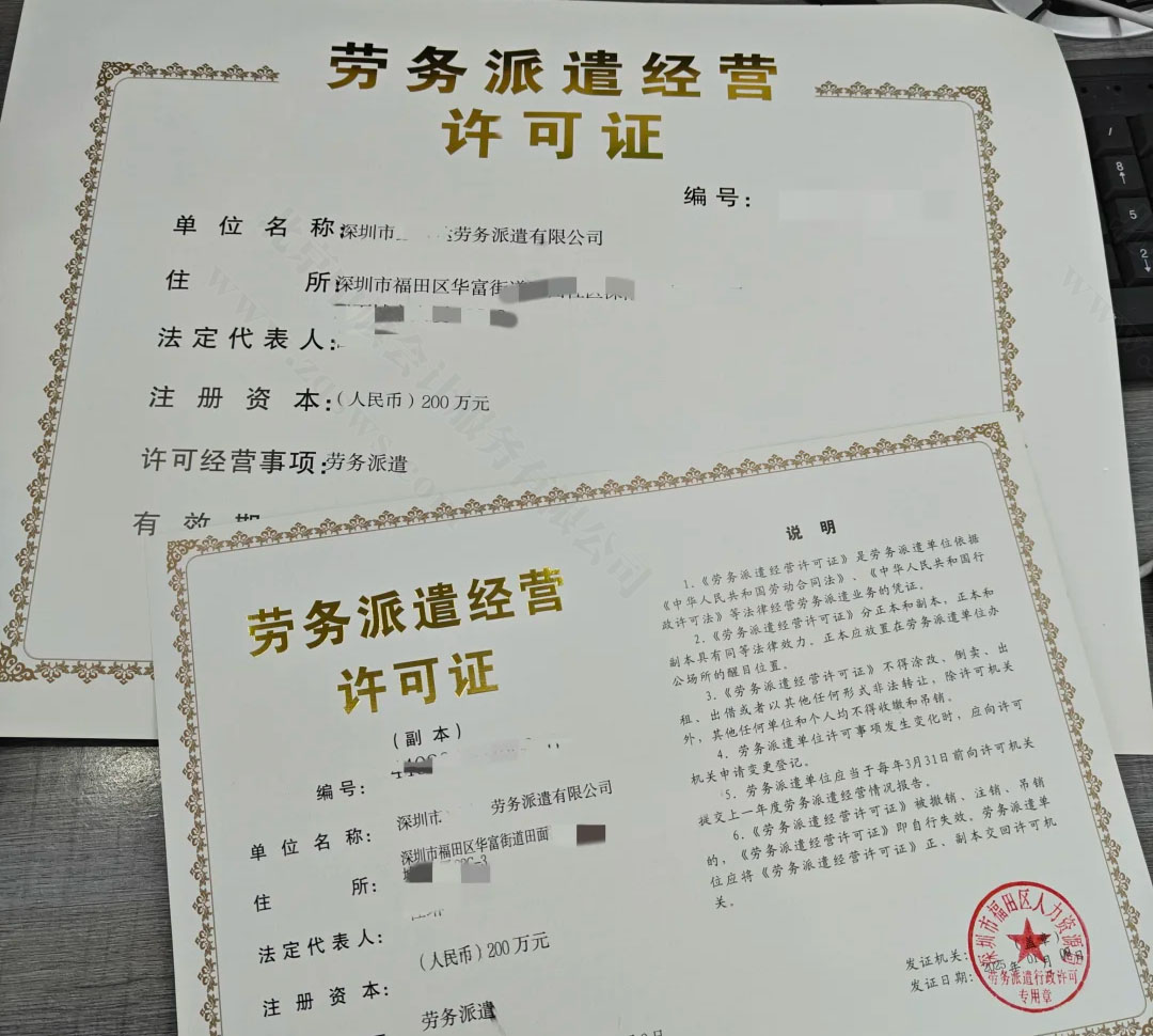 公司辦理下來的勞務(wù)派遣經(jīng)營許可證.jpg 公司辦理下來的勞務(wù)派遣經(jīng)營許可證.jpg