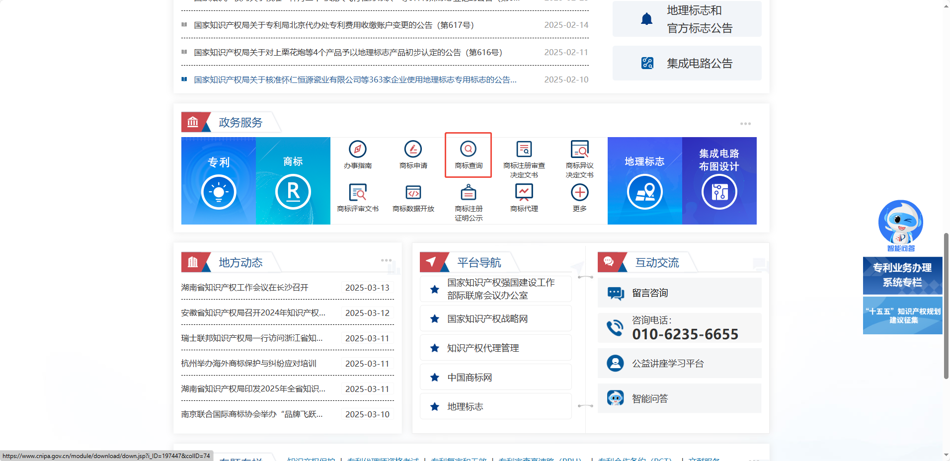 政務(wù)服務(wù)中心商標查詢.png 政務(wù)服務(wù)中心商標查詢.png