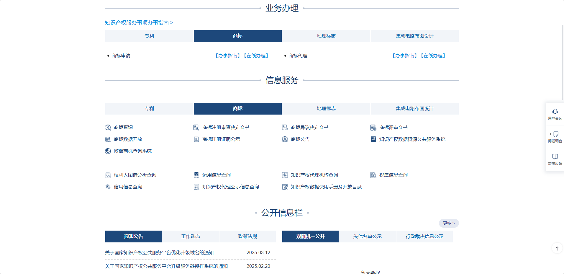 商標在線查詢.png 商標在線查詢.png