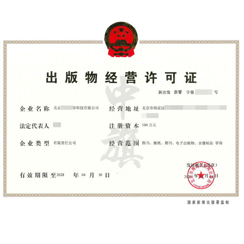 出版物經(jīng)營許可證(3月14日)