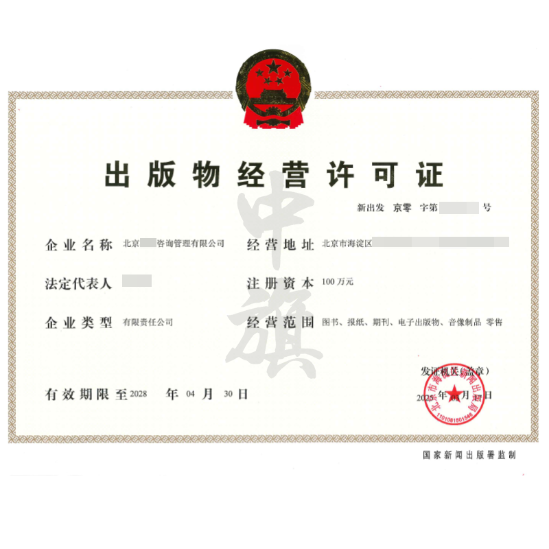 出版物經(jīng)營許可證(3月17日)