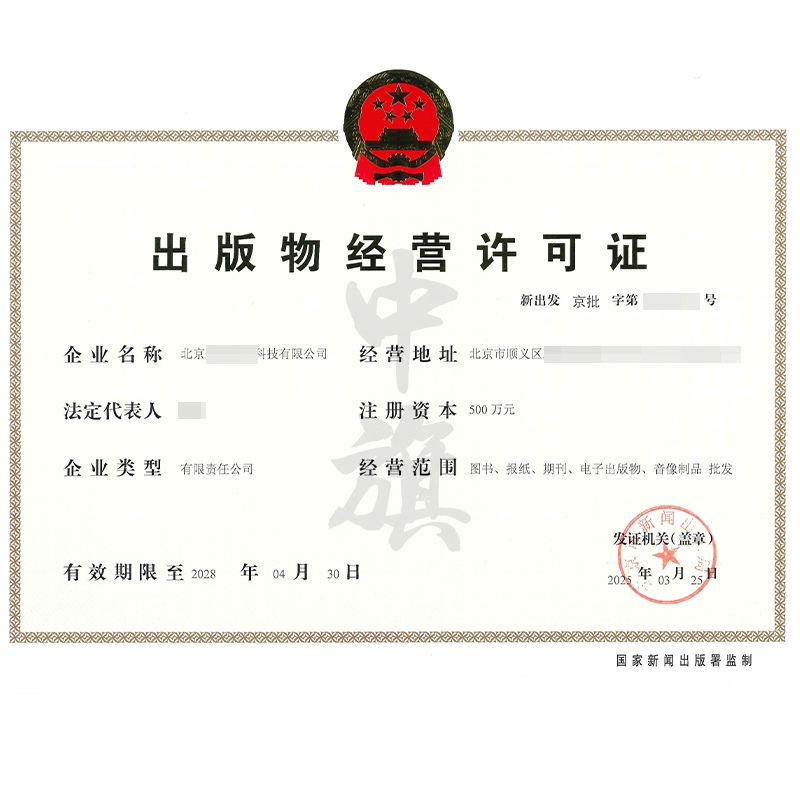 出版物經(jīng)營(yíng)許可證(3月25日)