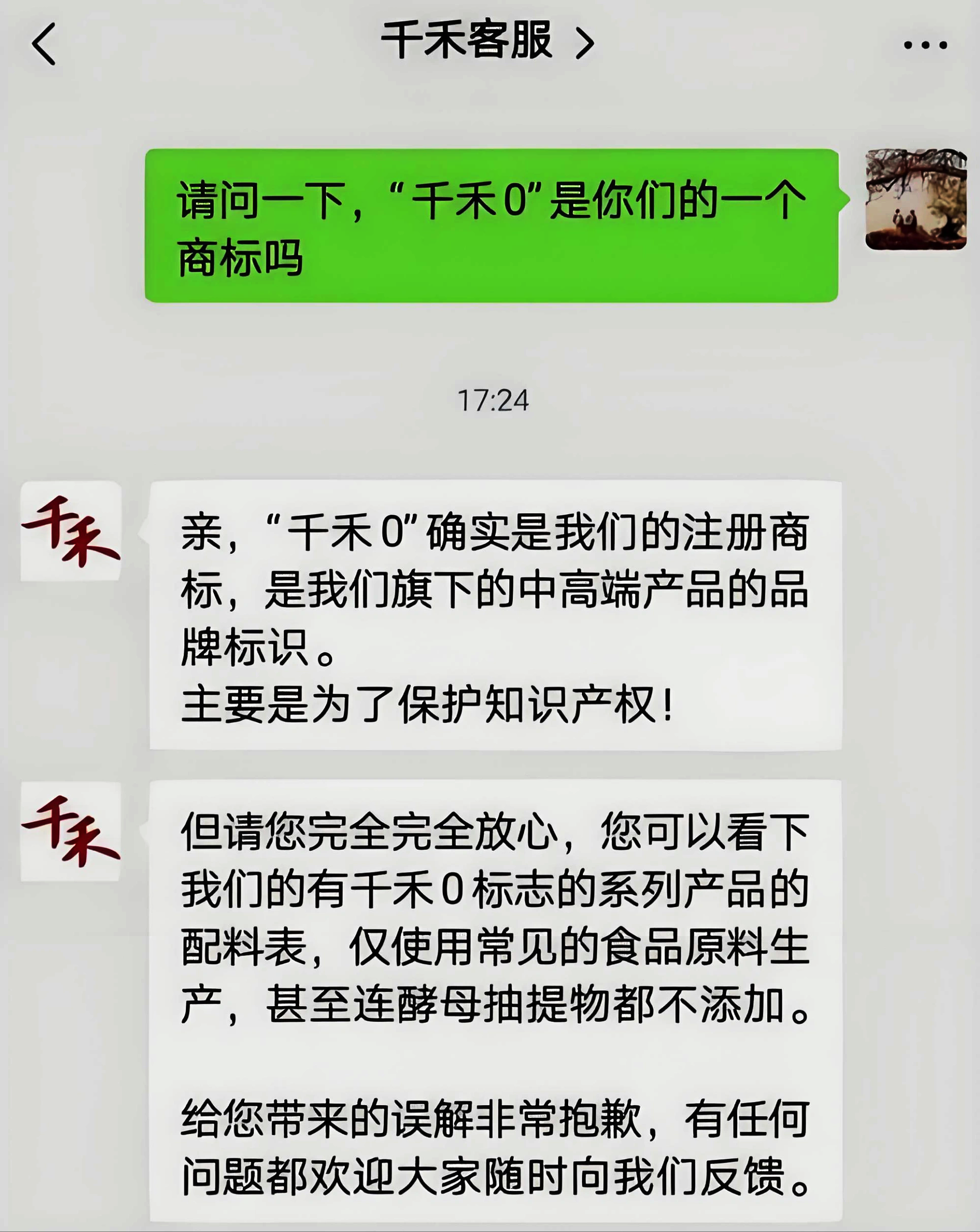 千禾客服明確回復(fù)0添加就是一個(gè)商標(biāo).png