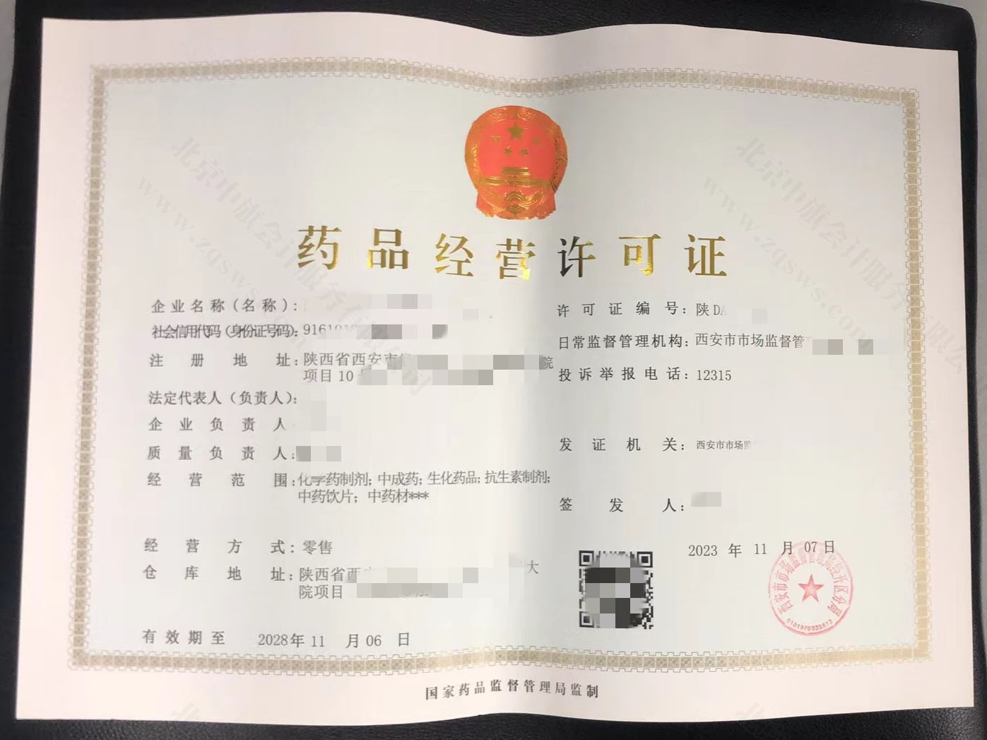 藥品經(jīng)營許可證.jpg