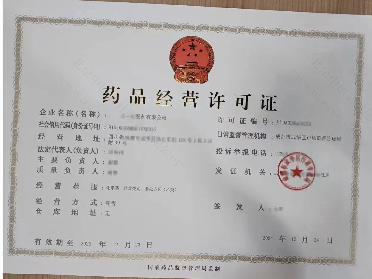 藥品經(jīng)營許可證.jpg