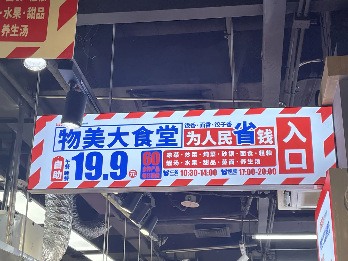 物美大食堂開業(yè)啦.jpg 物美大食堂開業(yè)啦.jpg