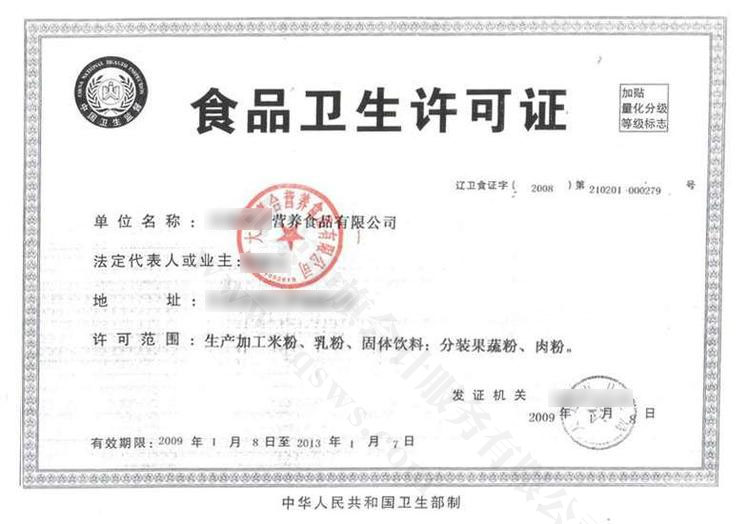很久以前的食品衛(wèi)生許可證.jpg 很久以前的食品衛(wèi)生許可證.jpg