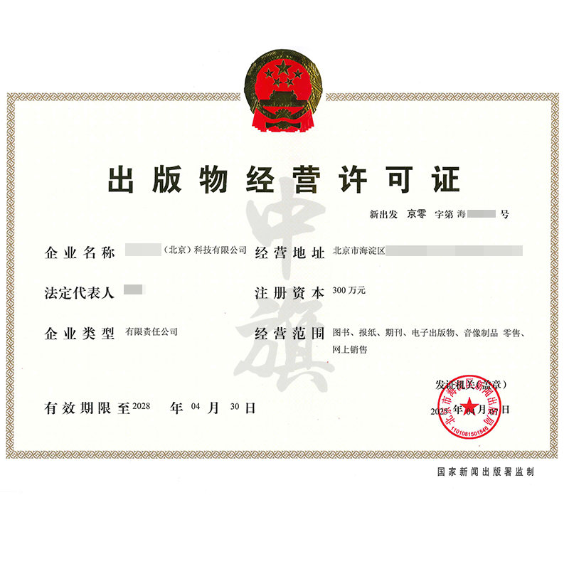 出版物經(jīng)營(yíng)許可證(4月7日)