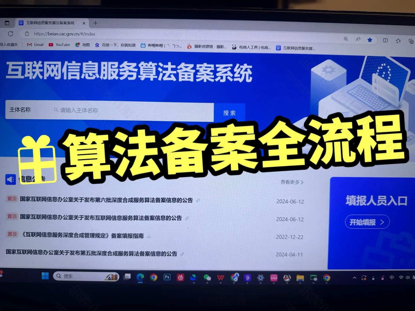 算法備案全流程.jpg 算法備案全流程.jpg