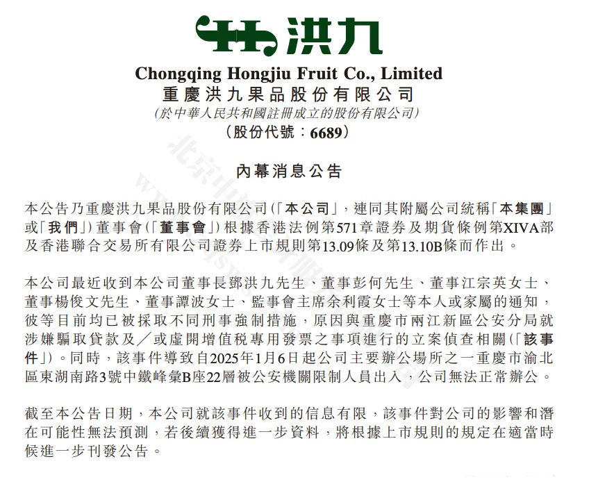 紅九股份單方面公告.jpg 紅九股份單方面公告.jpg