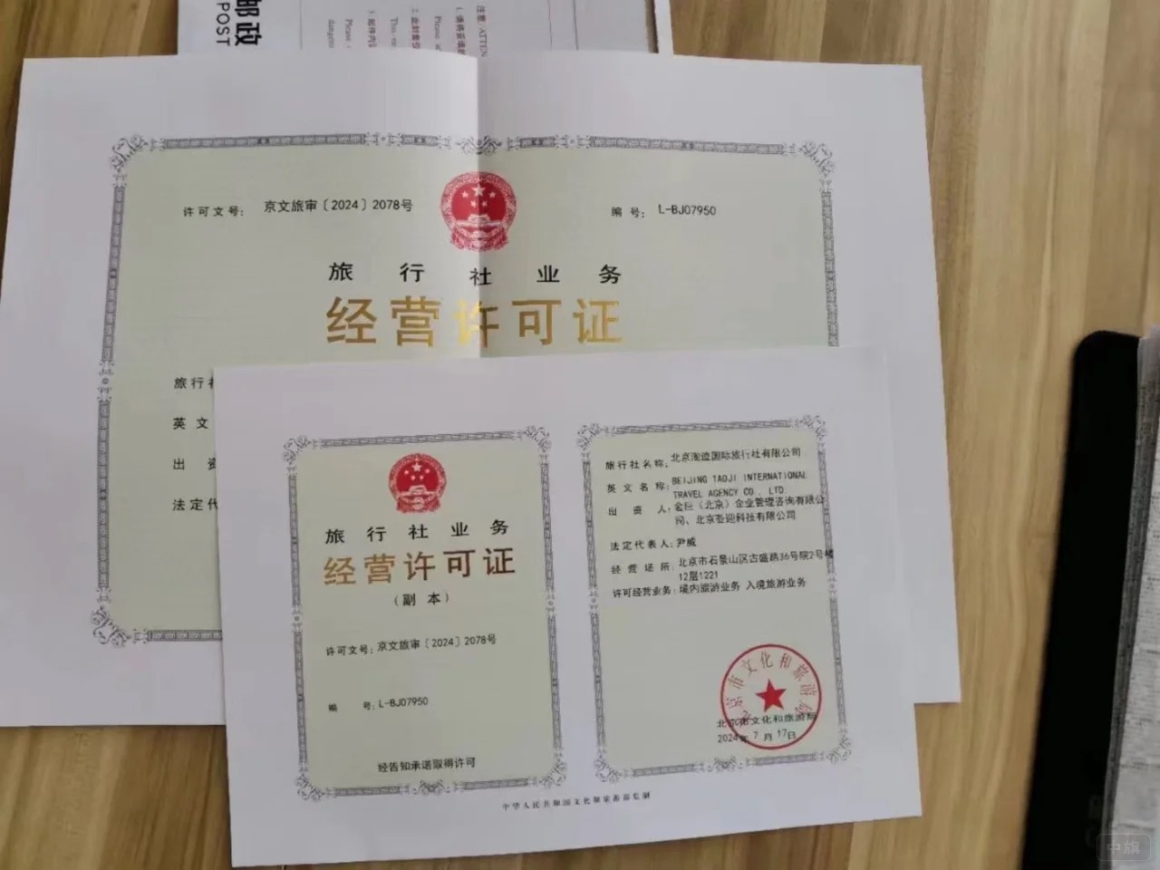 旅行社業(yè)務(wù)經(jīng)營許可證.jpg 旅行社業(yè)務(wù)經(jīng)營許可證.jpg