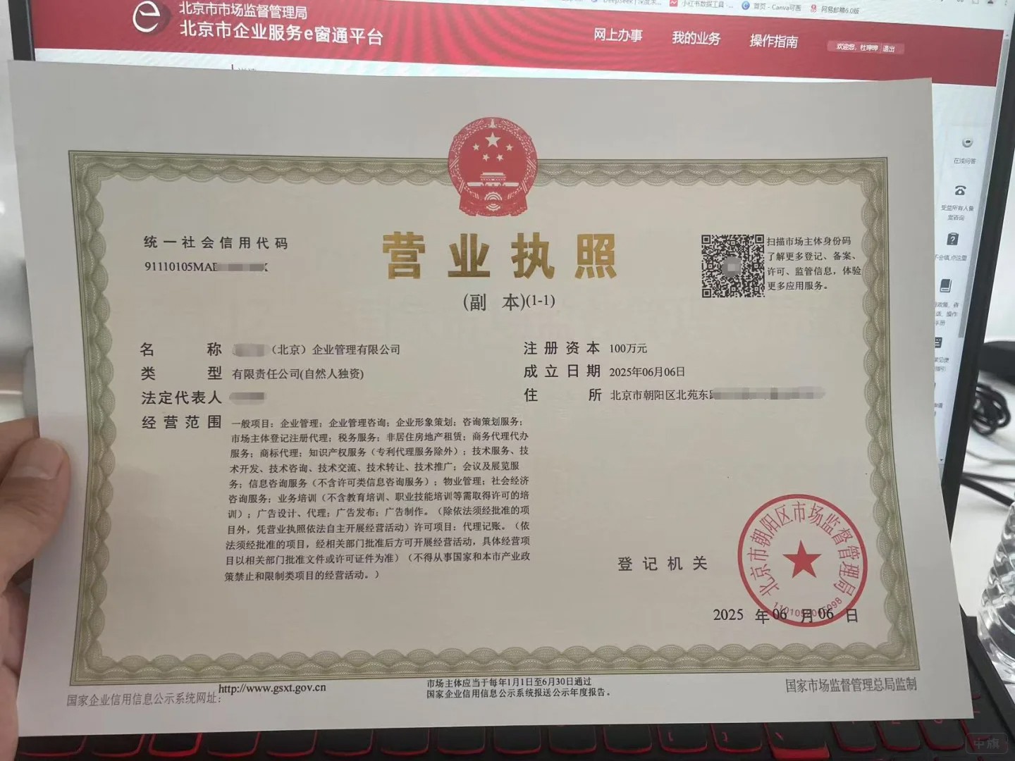 北京企業(yè)營業(yè)執(zhí)照.jpg
